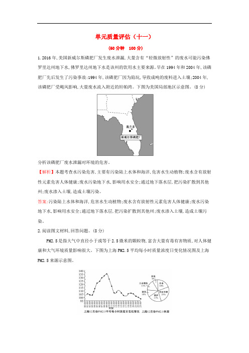 高考地理一轮复习 单元质量评估(十一)新人教版