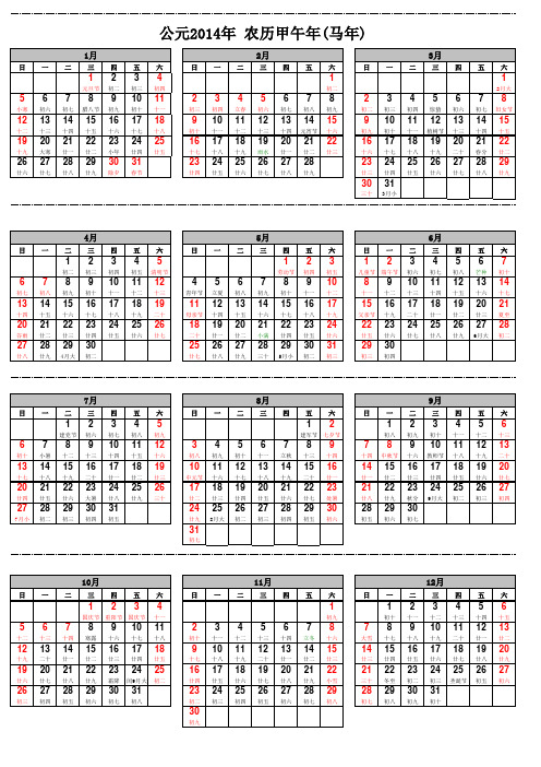 2014年日历全年一页A4打印版