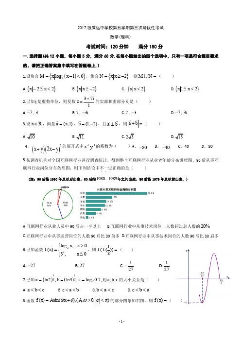 2020届四川省威远中学高三上学期第三次月考数学(理)试题