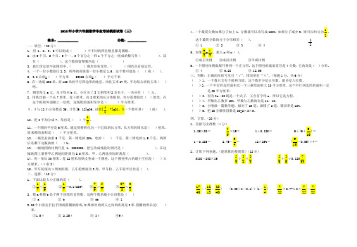 2014年小学六年级数学毕业考试模拟试卷(三)oc
