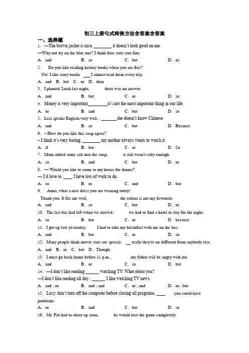 初三上册句式转换方法含答案含答案