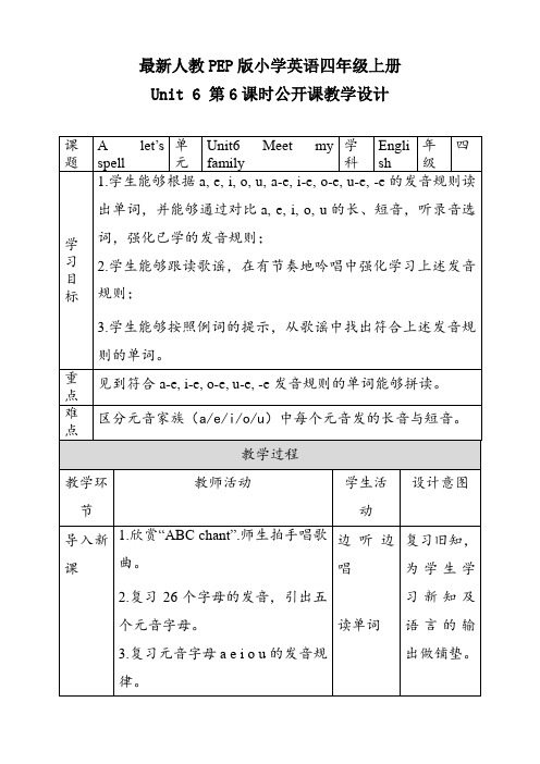 最新人教PEP版小学英语四年级上册 Unit 6 第6课时公开课教学设计