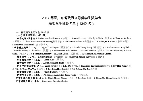 2017年度广东省政府来粤留学生奖学金