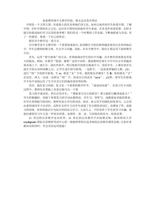 赴泰教师谈中文教学经验：教无定法贵在得法