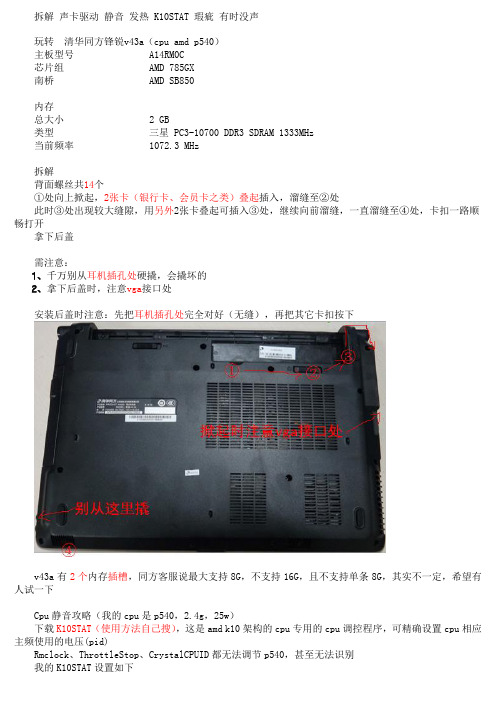 玩转 清华同方锋锐v43a(cpu amd p540)