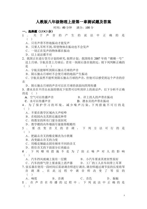 人教版八年级物理上册声现象测试题及答案