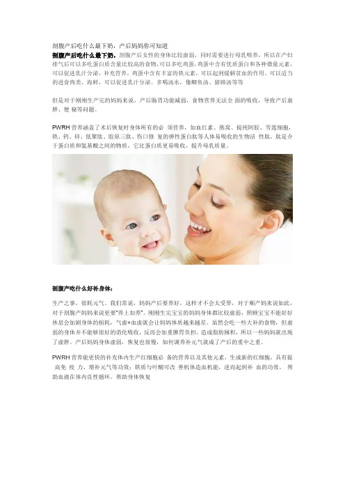 剖腹产后吃什么最下奶