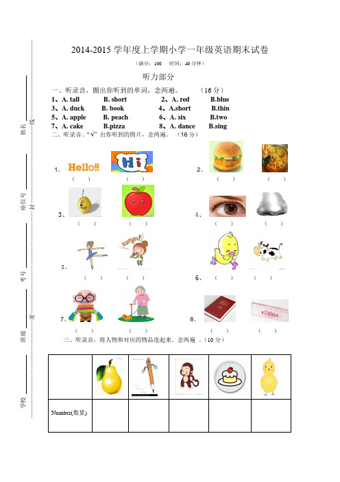 上海版一年级上册英语期末试卷