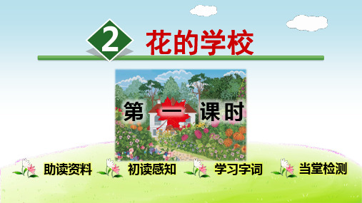 2.花的学校部编(完美版)