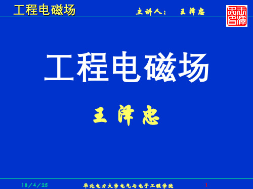 电磁波的极化和薄板涡流