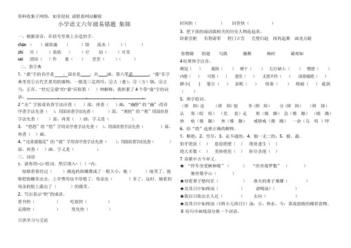 六年级语文易错题集锦