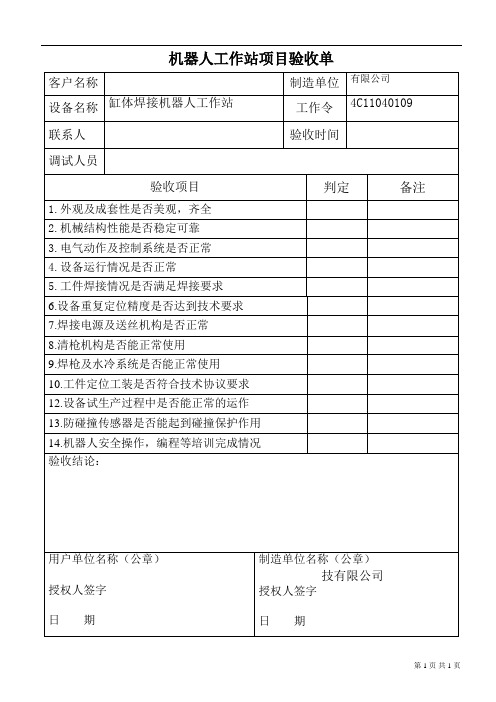 机器人项目验收单