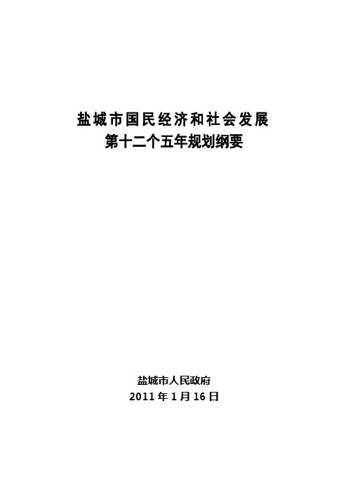 盐城国民经济和社会发展