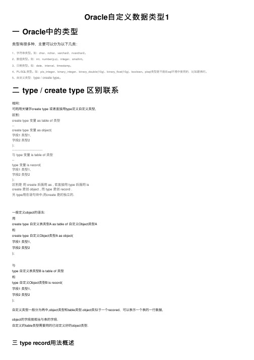 Oracle自定义数据类型1