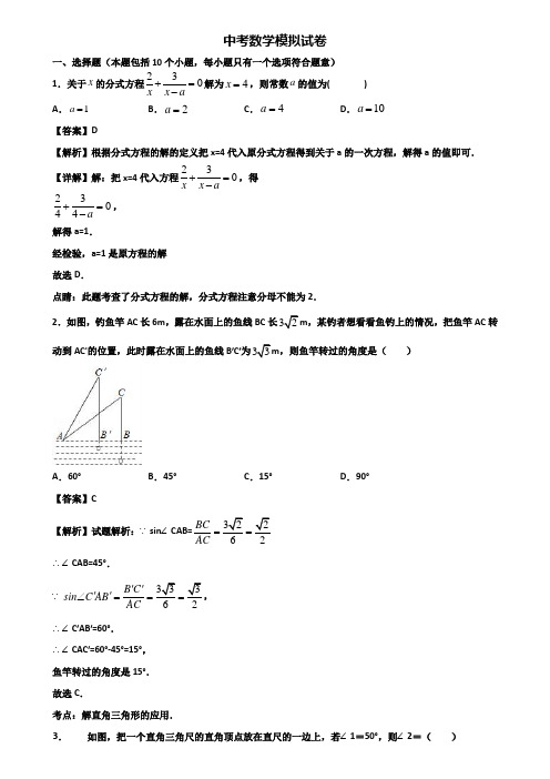 ＜合集试卷3套＞2018届济南市中考数学模拟卷