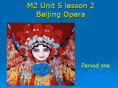 北师大高中英语必修二Unit5Lesson2BeijingOpera