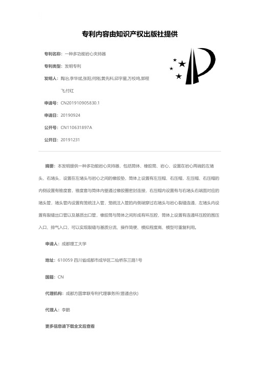 一种多功能岩心夹持器[发明专利]