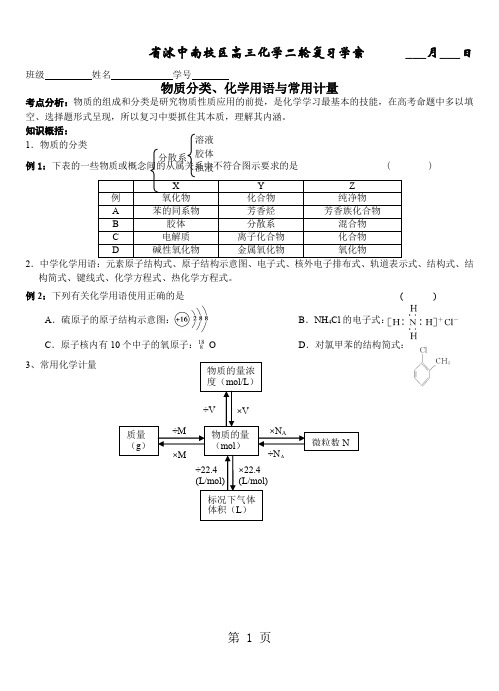 二轮复习学案01-物质分类、化学用语、计量word精品文档5页