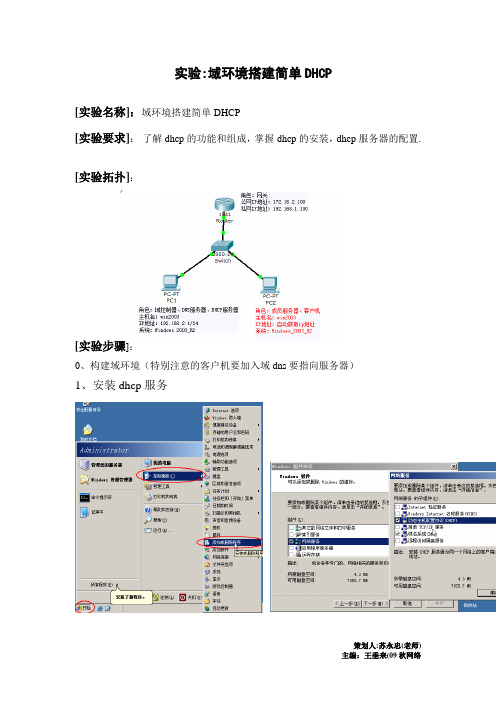 051DHCP服务器-----域环境搭建简单DHCP服务器选项