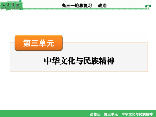 高三政治复习必修3 第3单元 第6课