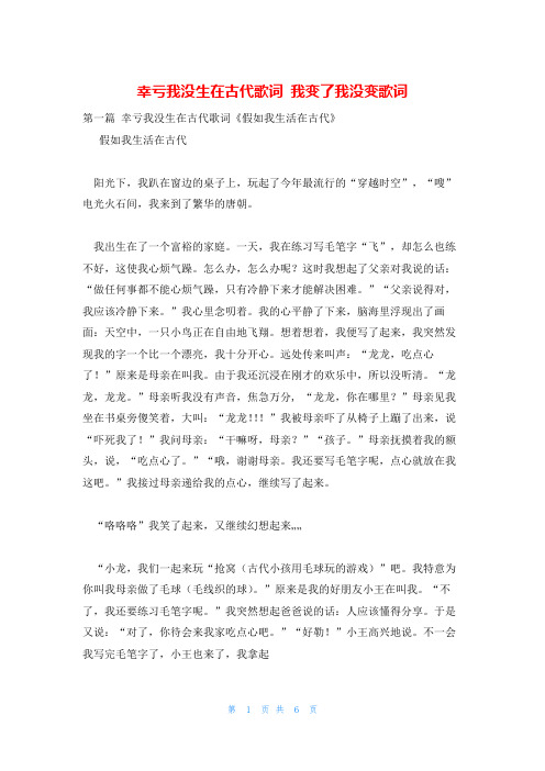 幸亏我没生在古代歌词 我变了我没变歌词