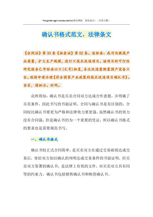 确认书格式范文,法律条文