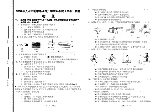 2008年天水市初中毕业与升学学业考试(中考)物理试卷