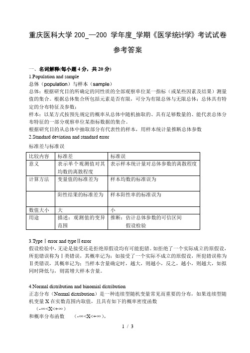 医学统计学套题详细答案