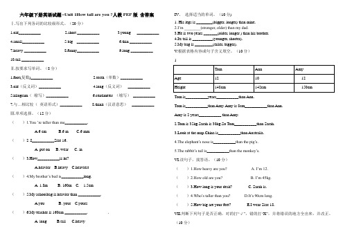 六年级下册英语试题--Unit 1How tall are you 人教PEP版 (含答案)