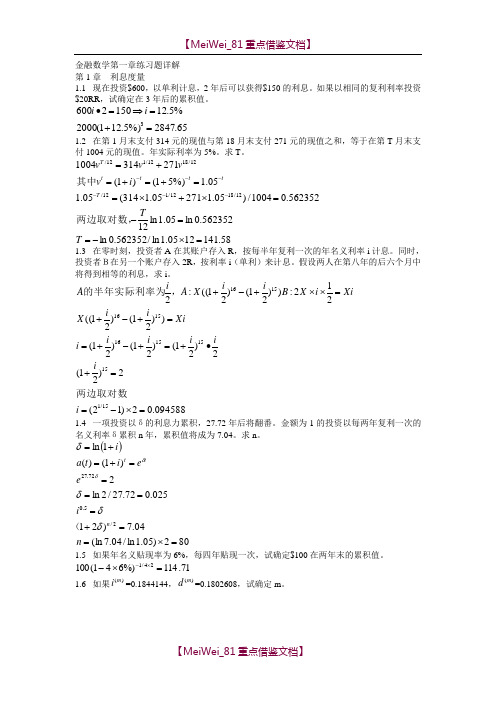 【9A文】金融数学第一章练习题详解