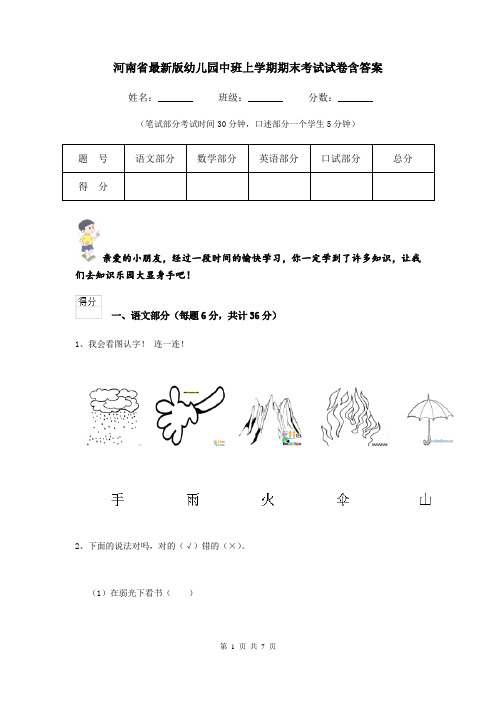 河南省最新版幼儿园中班上学期期末考试试卷含答案