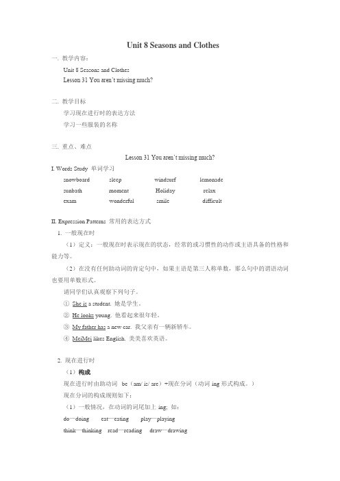 七年级英语seasons and clothes教案2
