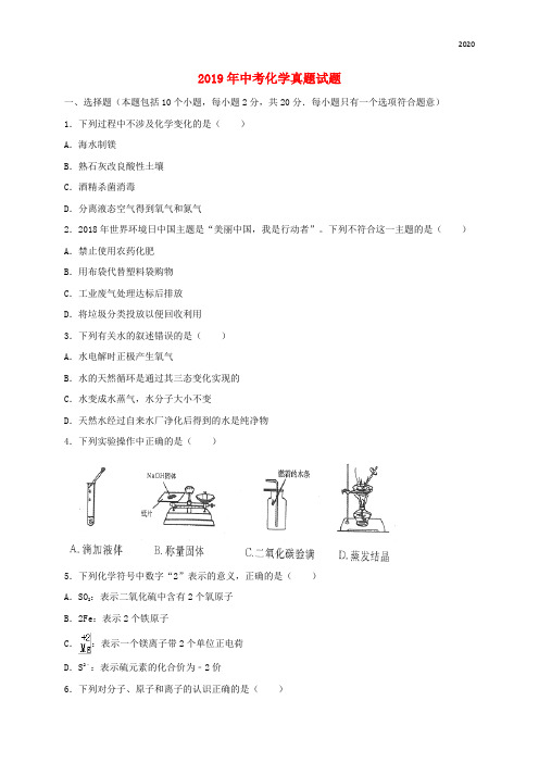 2020年中考化学真题试题(含解析) 新版 人教版