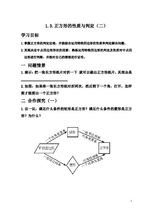 1.3  正方形的性质与判定(二)