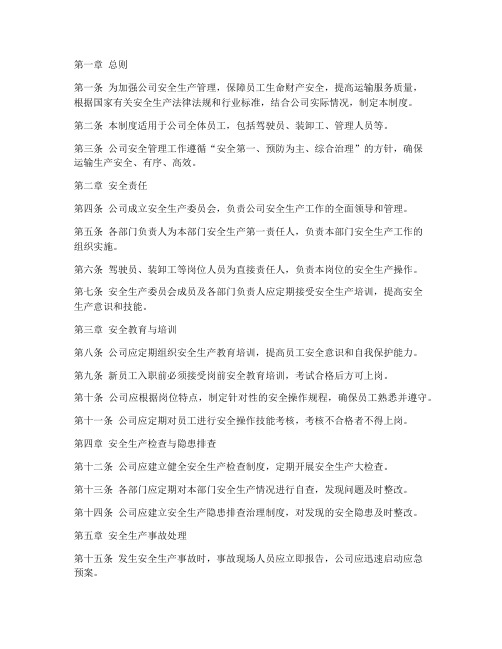 运输公司全员安全管理制度