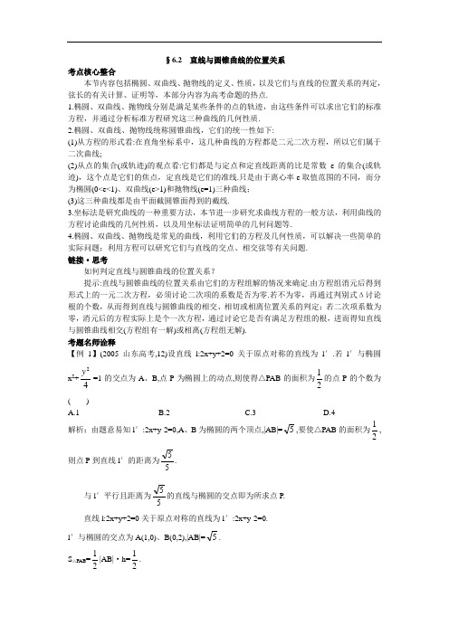 最新高三教案-2018年高中总复习第二轮数学第一部分专
