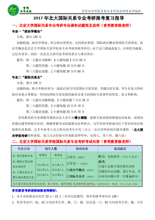 2017年北大国际关系专业考研考试资料真题辅导课程班资料专业课参考书