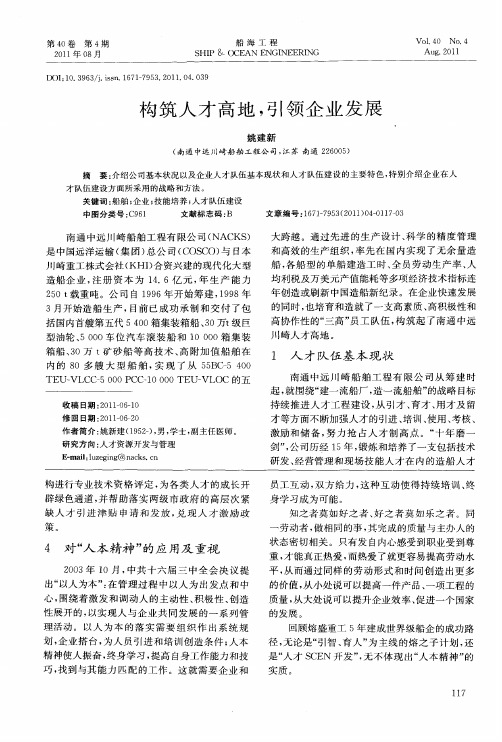 构筑人才高地,引领企业发展