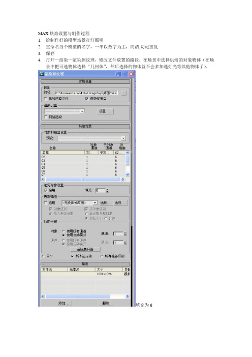 3Dmax烘焙设置