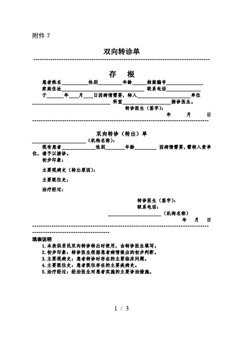 社区双向转诊单表格模板