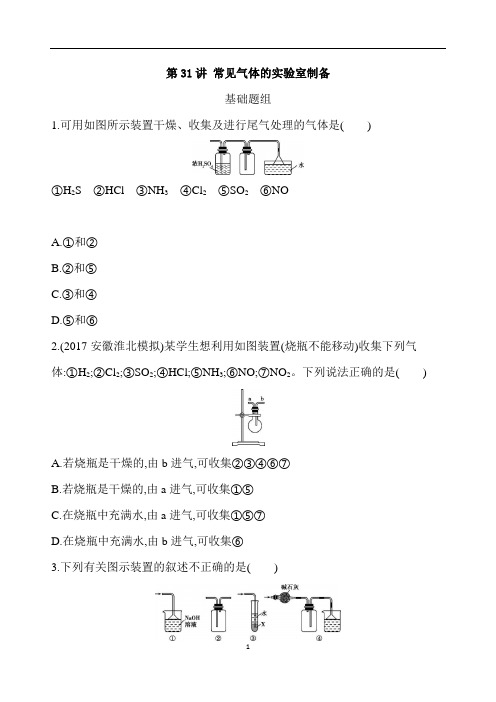 高考化学 常见气体的实验室制备