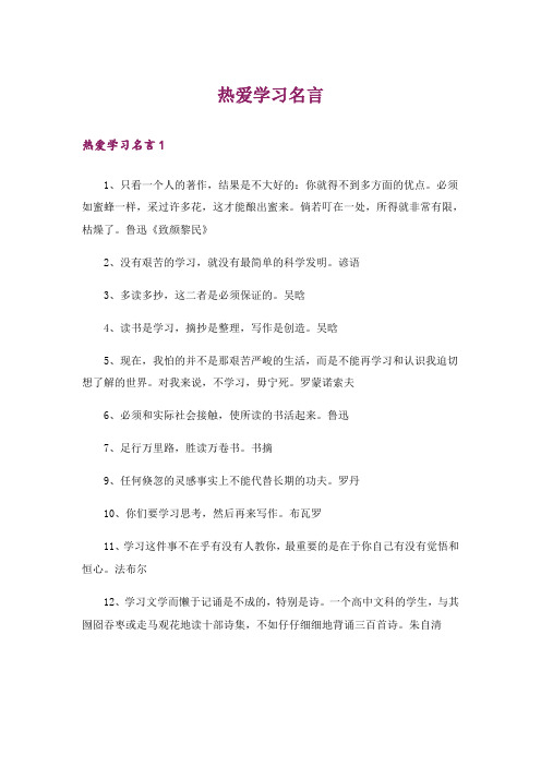 热爱学习名言