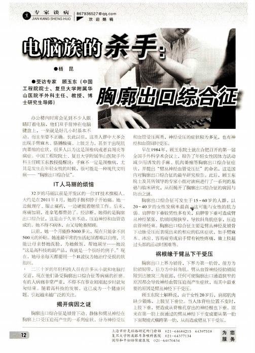 电脑族的杀手:胸廓出口综合征
