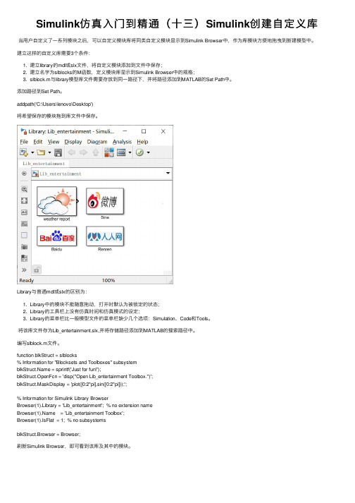 Simulink仿真入门到精通（十三）Simulink创建自定义库