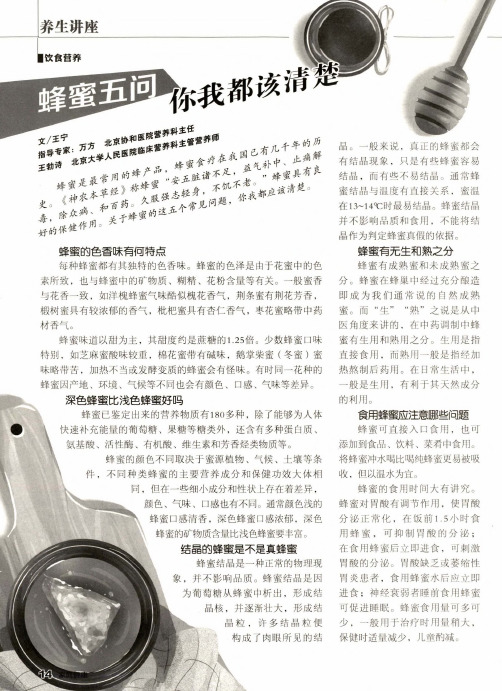 蜂蜜五问你我都该清楚
