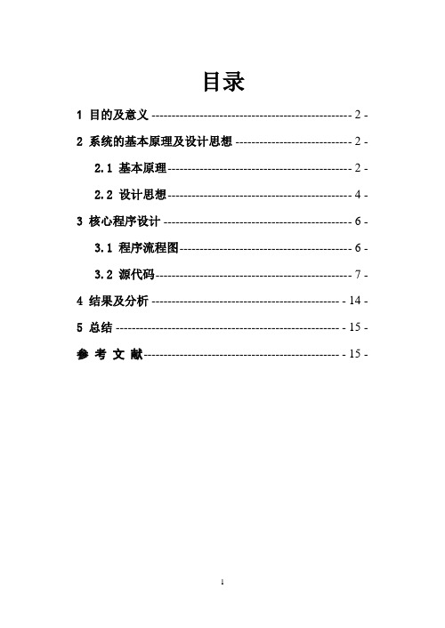 基于ARM的计算器系统设计  嵌入式系统开发课程设计 精品