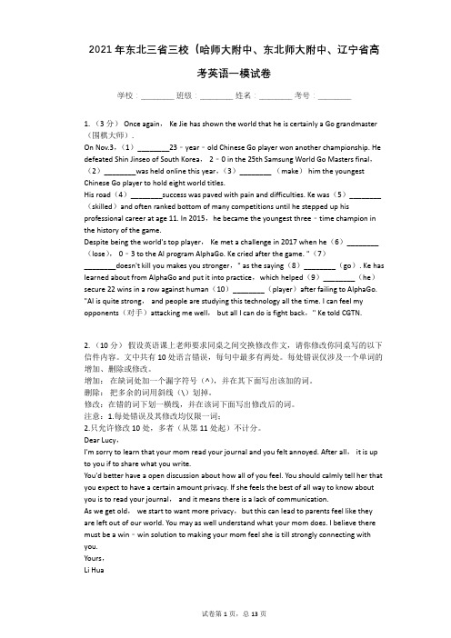 2021年东北三省三校(哈师大附中、东北师大附中、辽宁省高考英语一模试卷有答案