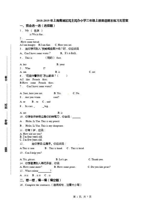 2018-2019年上海青浦区民主民办小学三年级上册英语期末练习无答案