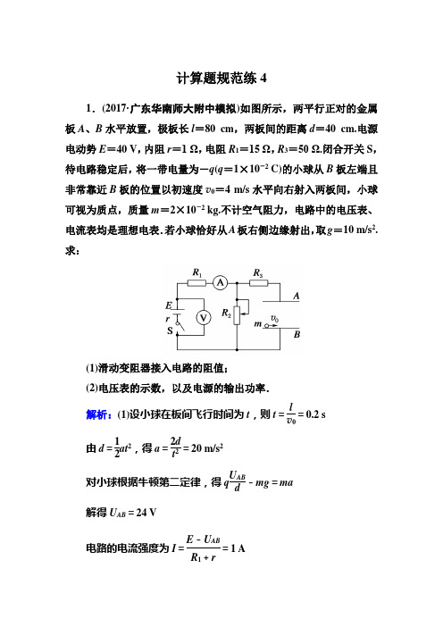 2019年高考物理二轮复习计算题规范练4