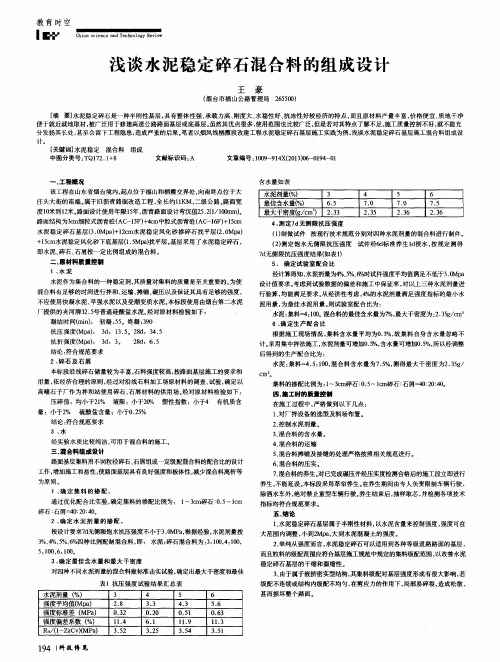 浅谈水泥稳定碎石混合料的组成设计